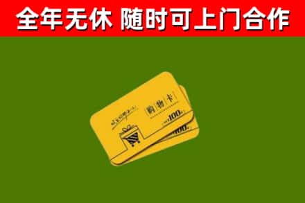 黄梅烟酒回收购物卡.jpg