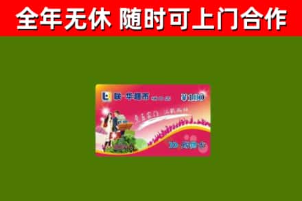 黄梅烟酒回收超市卡.jpg
